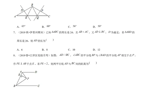 专题1.9第1章三角形的证明单元测试（能力过关卷）-八年级数学下册尖子生同步培优题典（原卷版）北师大版_北师大初中数学_8下-北师大版初中数学_旧版-可参考_05习题试卷_2单元试卷