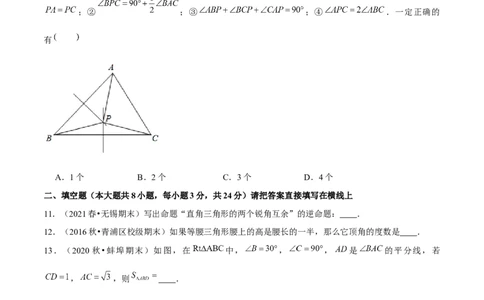 专题1.9第1章三角形的证明单元测试（能力过关卷）-八年级数学下册尖子生同步培优题典（原卷版）北师大版_北师大初中数学_8下-北师大版初中数学_旧版-可参考_05习题试卷_2单元试卷