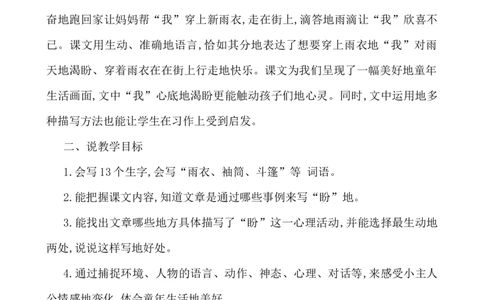 17盼说课稿_25秋1-6年级语文上册课件教案_25秋统编版语文六年级上册_统编版语文六年级上册教学资源包（25秋七彩课堂）_5.第五单元_17盼_辅教资源_说课稿