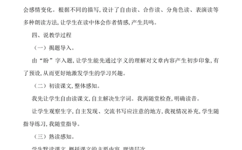 17盼说课稿_25秋1-6年级语文上册课件教案_25秋统编版语文六年级上册_统编版语文六年级上册教学资源包（25秋七彩课堂）_5.第五单元_17盼_辅教资源_说课稿