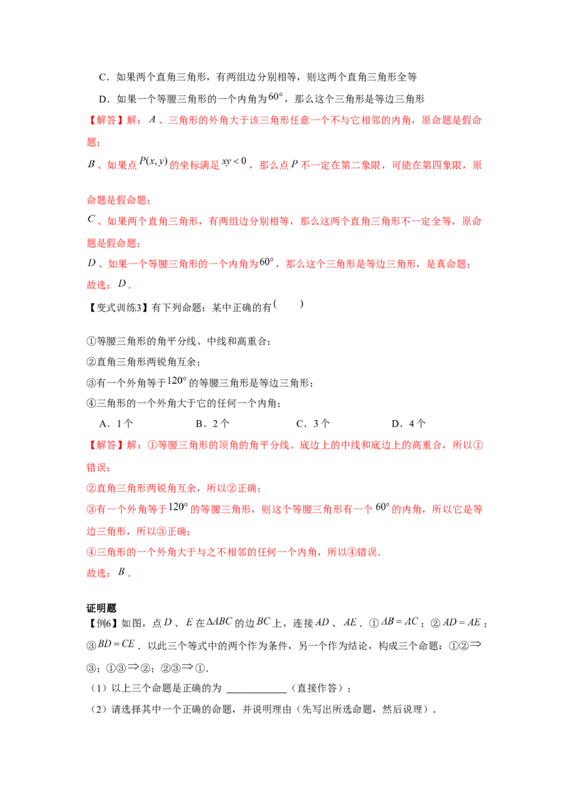 专题1.3直角三角形（解析版）_北师大初中数学_8下-北师大版初中数学_旧版-可参考_06专项讲练_八年级数学下册单元题型精练（基础题型+强化题型）（北师大版）