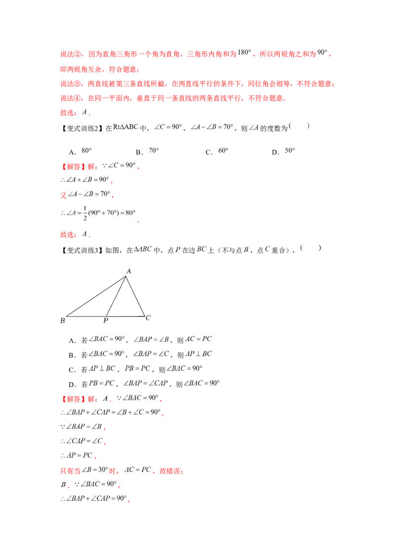 专题1.3直角三角形（解析版）_北师大初中数学_8下-北师大版初中数学_旧版-可参考_06专项讲练_八年级数学下册单元题型精练（基础题型+强化题型）（北师大版）