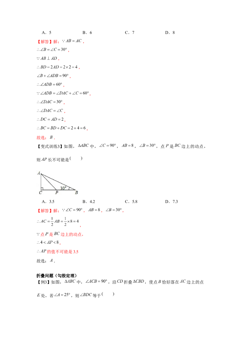 专题1.3直角三角形（解析版）_北师大初中数学_8下-北师大版初中数学_旧版-可参考_06专项讲练_八年级数学下册单元题型精练（基础题型+强化题型）（北师大版）