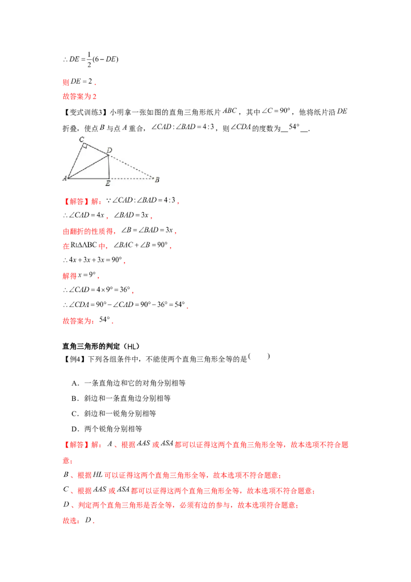 专题1.3直角三角形（解析版）_北师大初中数学_8下-北师大版初中数学_旧版-可参考_06专项讲练_八年级数学下册单元题型精练（基础题型+强化题型）（北师大版）