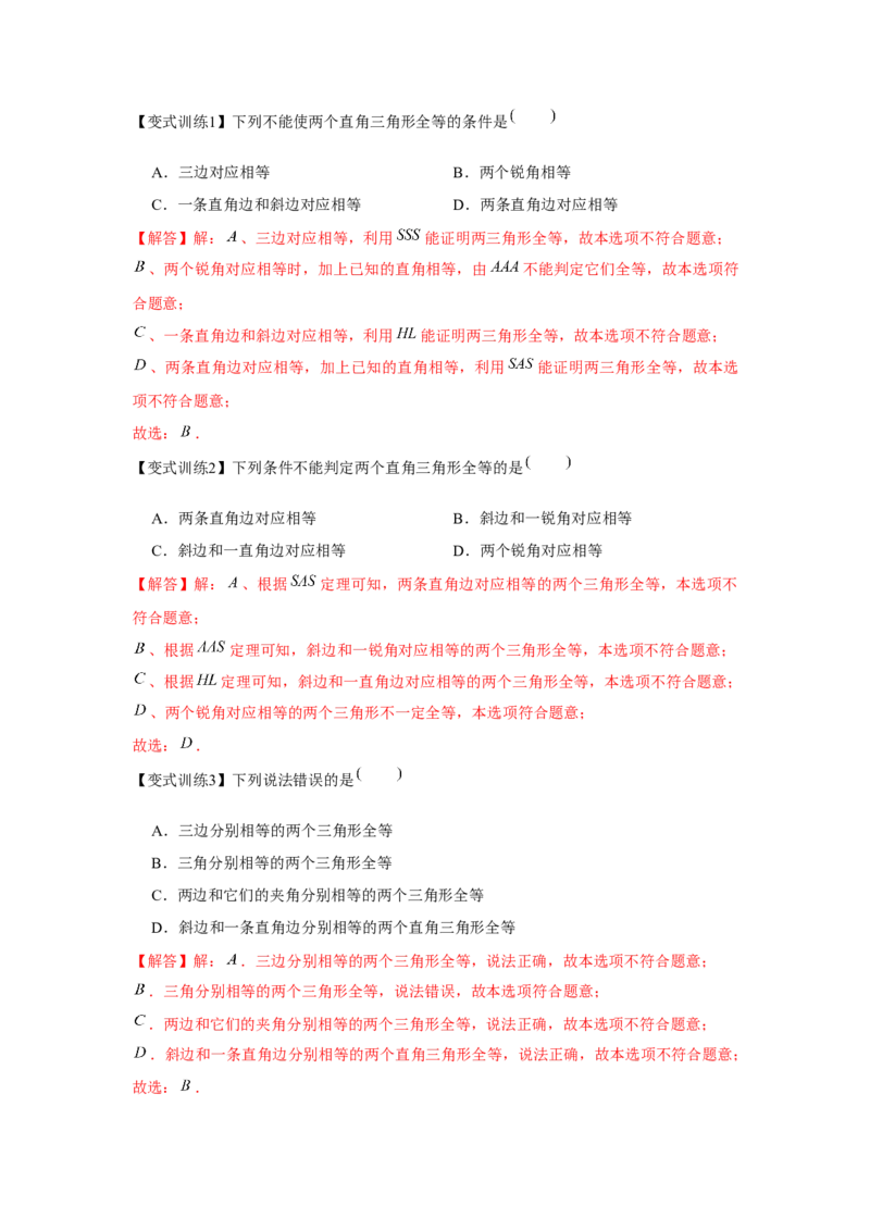 专题1.3直角三角形（解析版）_北师大初中数学_8下-北师大版初中数学_旧版-可参考_06专项讲练_八年级数学下册单元题型精练（基础题型+强化题型）（北师大版）
