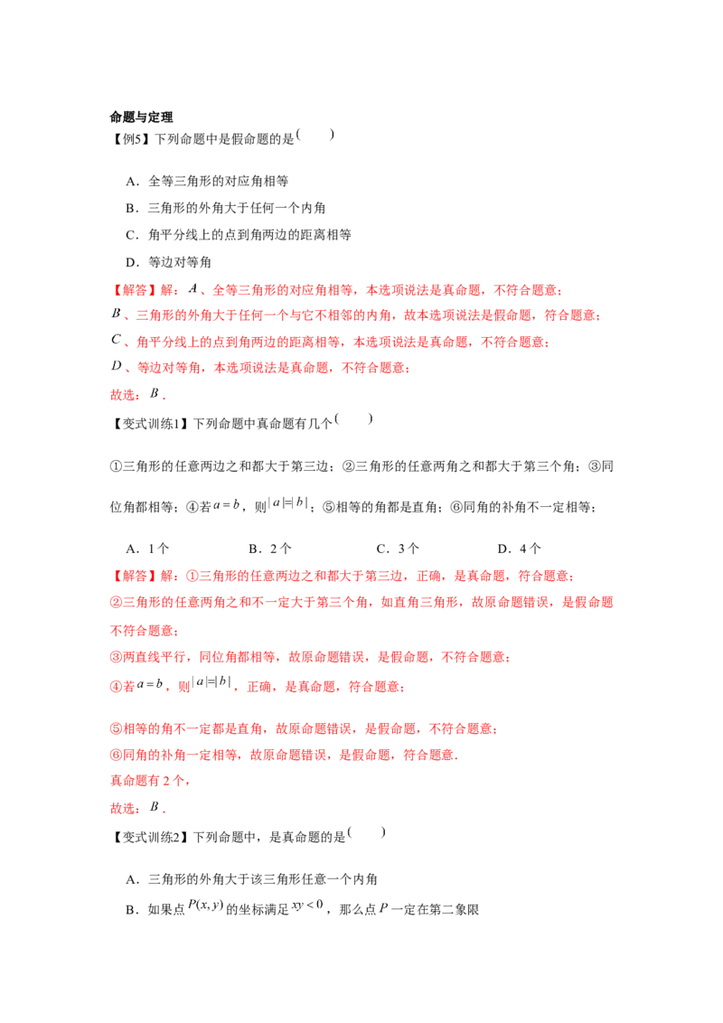 专题1.3直角三角形（解析版）_北师大初中数学_8下-北师大版初中数学_旧版-可参考_06专项讲练_八年级数学下册单元题型精练（基础题型+强化题型）（北师大版）