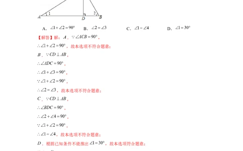 专题1.3直角三角形（解析版）_北师大初中数学_8下-北师大版初中数学_旧版-可参考_06专项讲练_八年级数学下册单元题型精练（基础题型+强化题型）（北师大版）