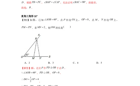 专题1.3直角三角形（解析版）_北师大初中数学_8下-北师大版初中数学_旧版-可参考_06专项讲练_八年级数学下册单元题型精练（基础题型+强化题型）（北师大版）