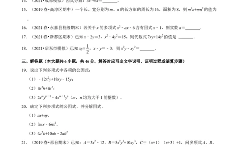 专题4.2提公因式法-八年级数学下册尖子生同步培优题典（原卷版）北师大版_北师大初中数学_8下-北师大版初中数学_旧版-可参考_05习题试卷_1课时练习_同步练习（第2套）