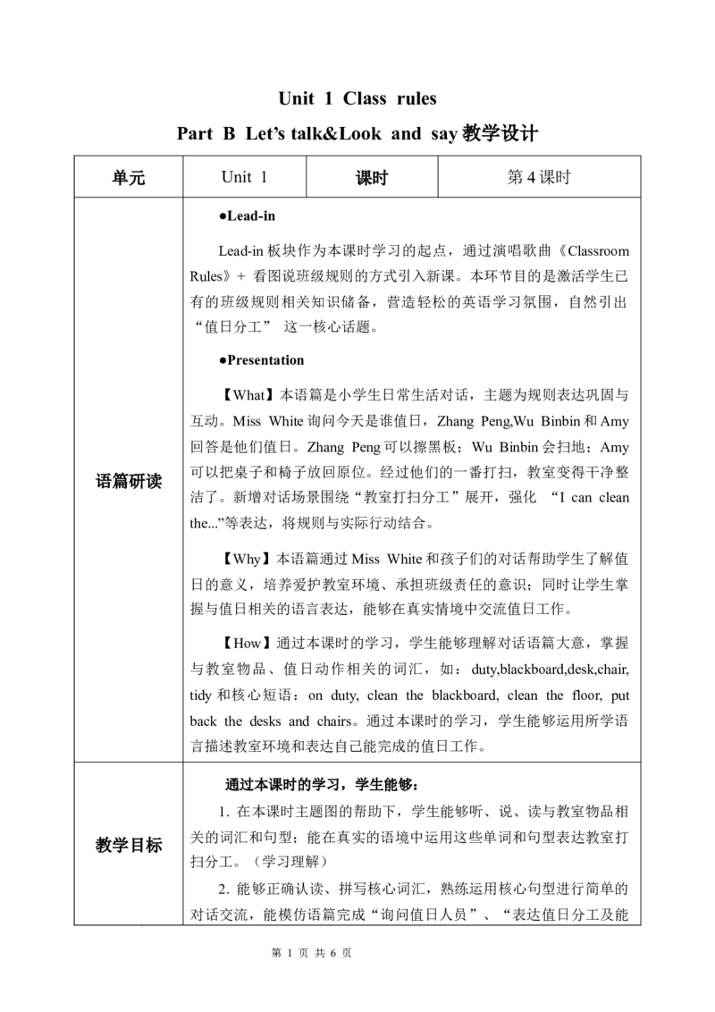 Unit1第4课时PartBLet&rsquo;stalk&Lookandsay(教学设计)英语人教PEP版四年级下册（新教材）_4下-新英语人教PEP版（2026持续更新）_01课件+教案+学习任务单+练习（更新完第4单元）_2教案