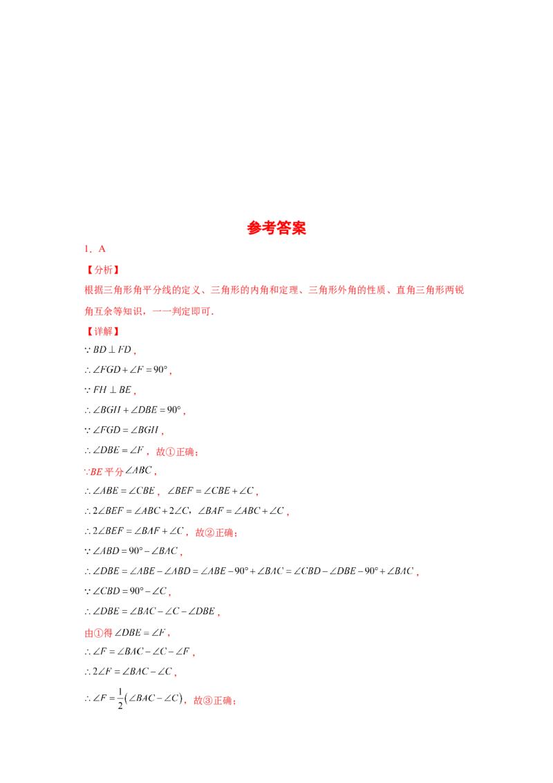 专题1.8直角三角形（培优篇）（专项练习）-八年级数学下册基础知识专项讲练（北师大版）_北师大初中数学_8下-北师大版初中数学_旧版-可参考_05习题试卷_1课时练习_同步练习（第3套）