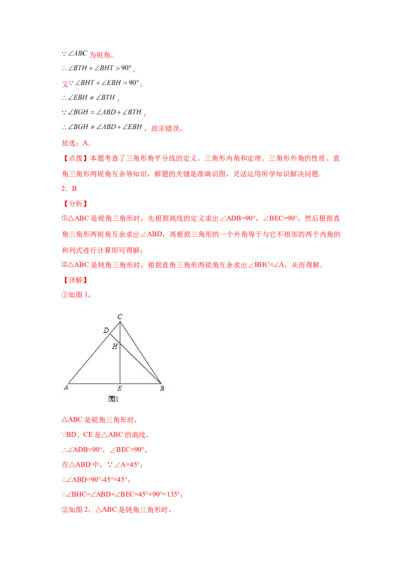 专题1.8直角三角形（培优篇）（专项练习）-八年级数学下册基础知识专项讲练（北师大版）_北师大初中数学_8下-北师大版初中数学_旧版-可参考_05习题试卷_1课时练习_同步练习（第3套）