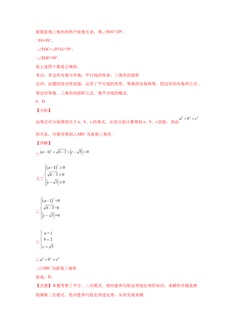 专题1.8直角三角形（培优篇）（专项练习）-八年级数学下册基础知识专项讲练（北师大版）_北师大初中数学_8下-北师大版初中数学_旧版-可参考_05习题试卷_1课时练习_同步练习（第3套）