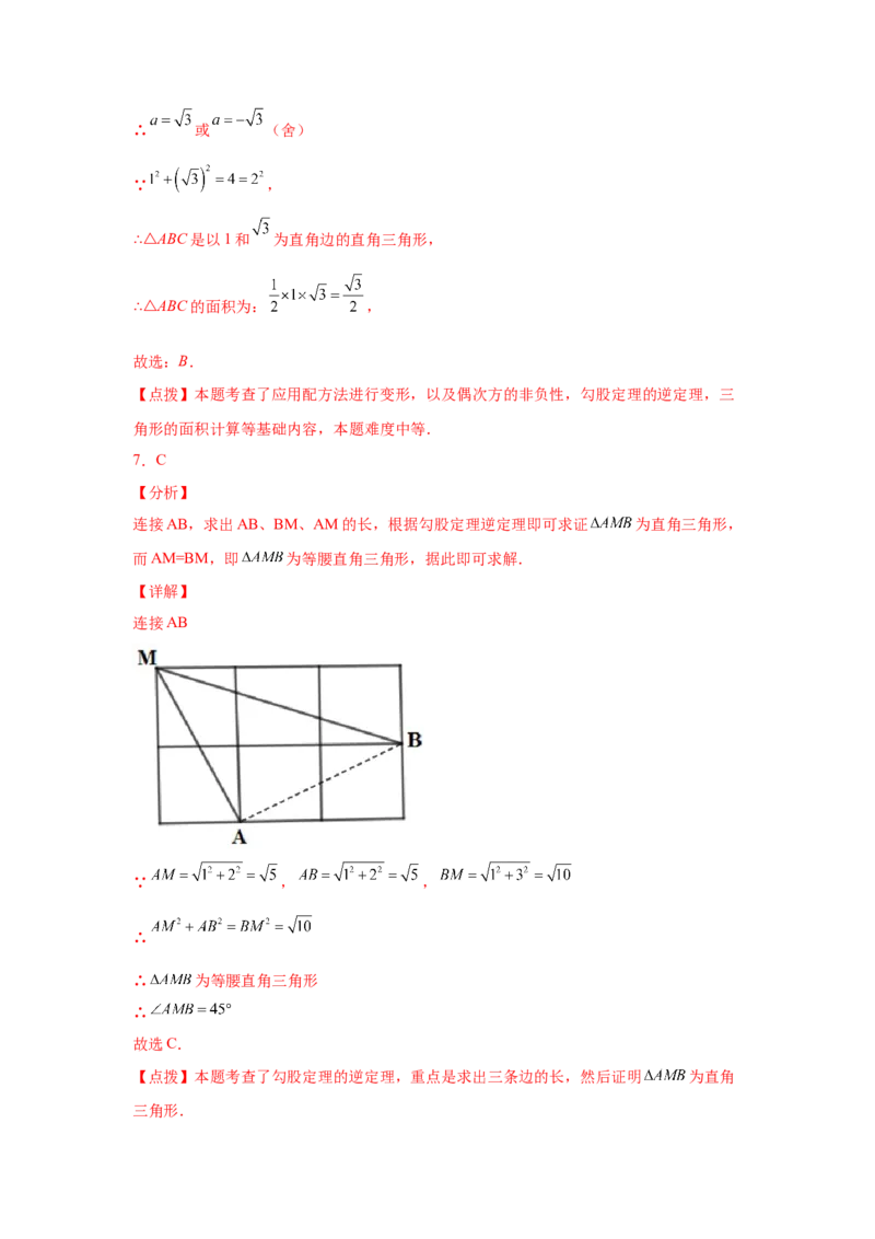 专题1.8直角三角形（培优篇）（专项练习）-八年级数学下册基础知识专项讲练（北师大版）_北师大初中数学_8下-北师大版初中数学_旧版-可参考_05习题试卷_1课时练习_同步练习（第3套）
