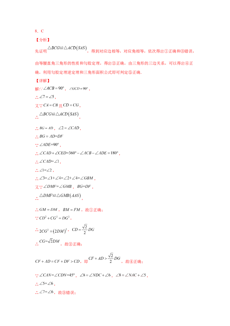 专题1.8直角三角形（培优篇）（专项练习）-八年级数学下册基础知识专项讲练（北师大版）_北师大初中数学_8下-北师大版初中数学_旧版-可参考_05习题试卷_1课时练习_同步练习（第3套）