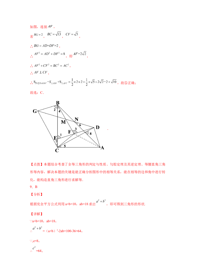 专题1.8直角三角形（培优篇）（专项练习）-八年级数学下册基础知识专项讲练（北师大版）_北师大初中数学_8下-北师大版初中数学_旧版-可参考_05习题试卷_1课时练习_同步练习（第3套）