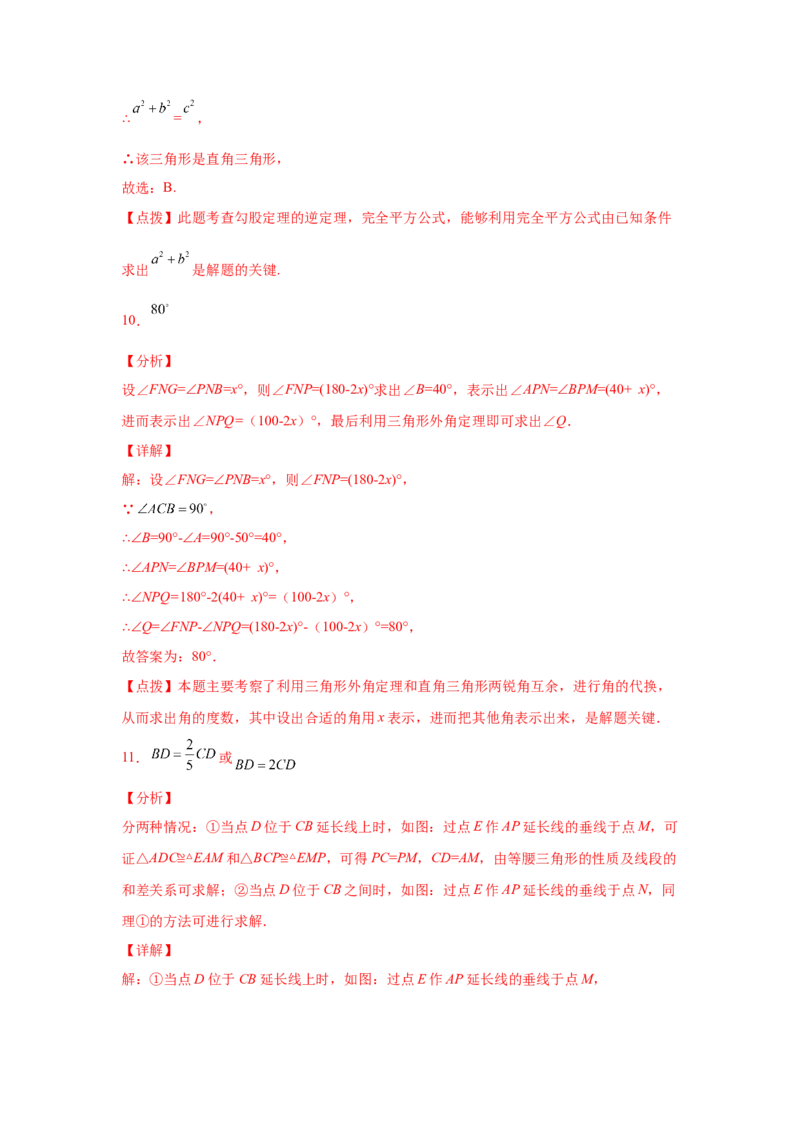 专题1.8直角三角形（培优篇）（专项练习）-八年级数学下册基础知识专项讲练（北师大版）_北师大初中数学_8下-北师大版初中数学_旧版-可参考_05习题试卷_1课时练习_同步练习（第3套）