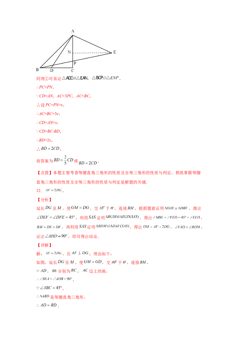 专题1.8直角三角形（培优篇）（专项练习）-八年级数学下册基础知识专项讲练（北师大版）_北师大初中数学_8下-北师大版初中数学_旧版-可参考_05习题试卷_1课时练习_同步练习（第3套）