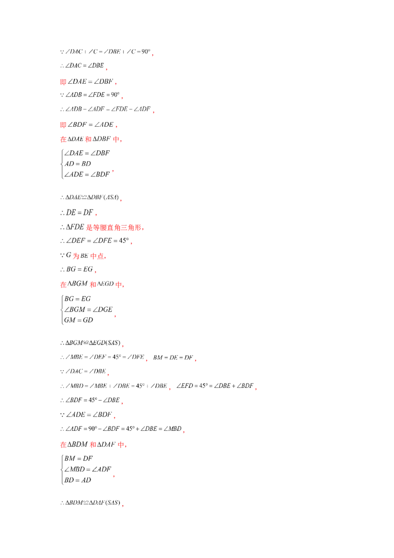 专题1.8直角三角形（培优篇）（专项练习）-八年级数学下册基础知识专项讲练（北师大版）_北师大初中数学_8下-北师大版初中数学_旧版-可参考_05习题试卷_1课时练习_同步练习（第3套）