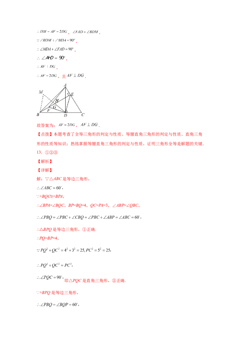 专题1.8直角三角形（培优篇）（专项练习）-八年级数学下册基础知识专项讲练（北师大版）_北师大初中数学_8下-北师大版初中数学_旧版-可参考_05习题试卷_1课时练习_同步练习（第3套）