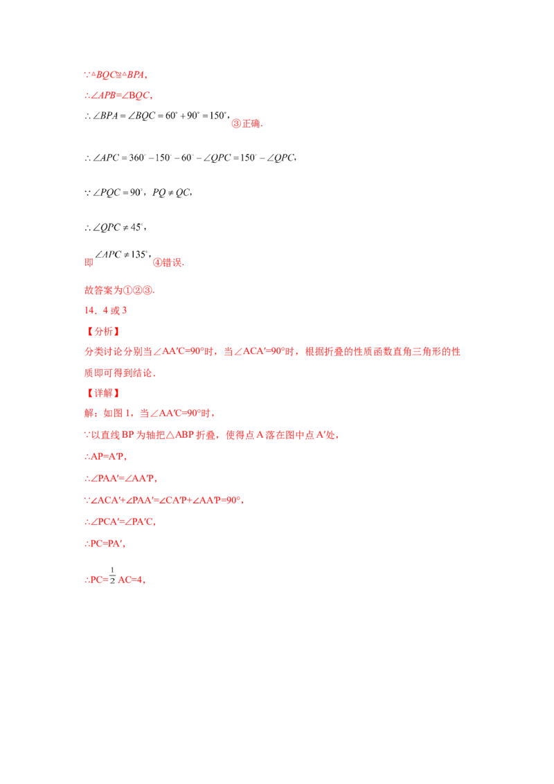 专题1.8直角三角形（培优篇）（专项练习）-八年级数学下册基础知识专项讲练（北师大版）_北师大初中数学_8下-北师大版初中数学_旧版-可参考_05习题试卷_1课时练习_同步练习（第3套）