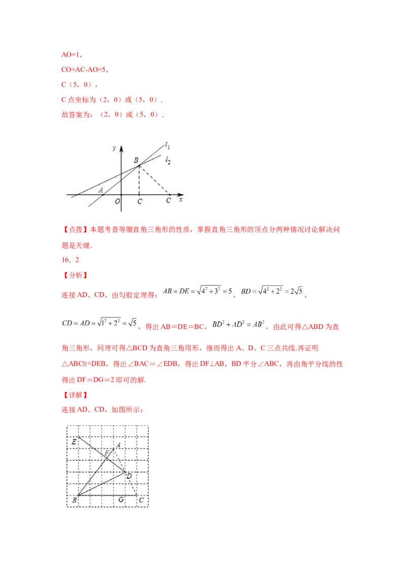 专题1.8直角三角形（培优篇）（专项练习）-八年级数学下册基础知识专项讲练（北师大版）_北师大初中数学_8下-北师大版初中数学_旧版-可参考_05习题试卷_1课时练习_同步练习（第3套）