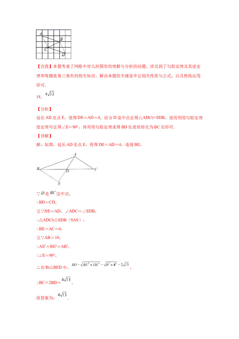 专题1.8直角三角形（培优篇）（专项练习）-八年级数学下册基础知识专项讲练（北师大版）_北师大初中数学_8下-北师大版初中数学_旧版-可参考_05习题试卷_1课时练习_同步练习（第3套）