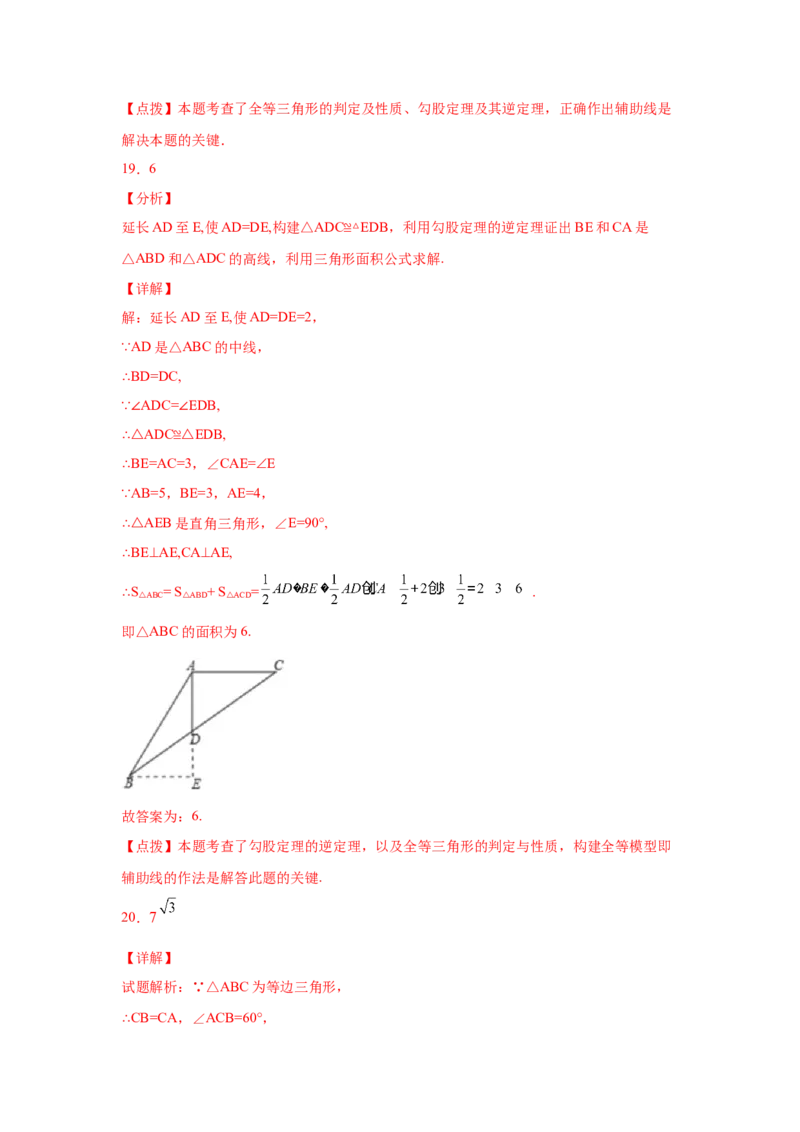 专题1.8直角三角形（培优篇）（专项练习）-八年级数学下册基础知识专项讲练（北师大版）_北师大初中数学_8下-北师大版初中数学_旧版-可参考_05习题试卷_1课时练习_同步练习（第3套）