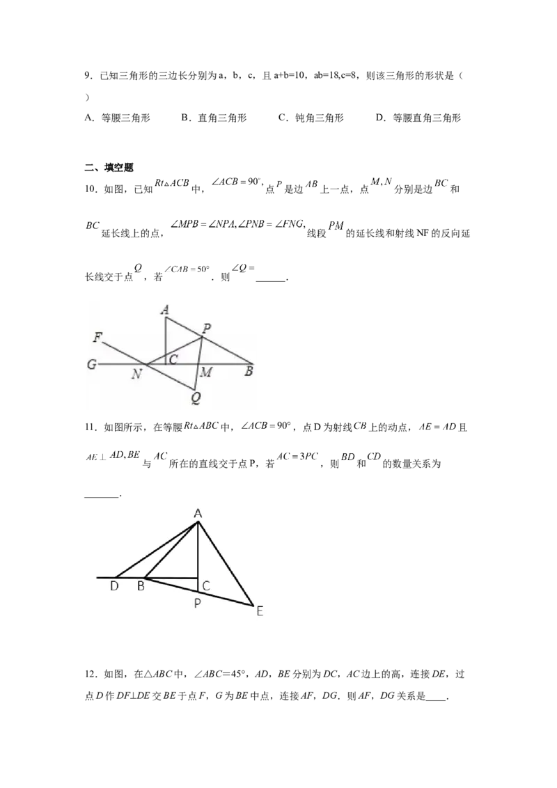 专题1.8直角三角形（培优篇）（专项练习）-八年级数学下册基础知识专项讲练（北师大版）_北师大初中数学_8下-北师大版初中数学_旧版-可参考_05习题试卷_1课时练习_同步练习（第3套）