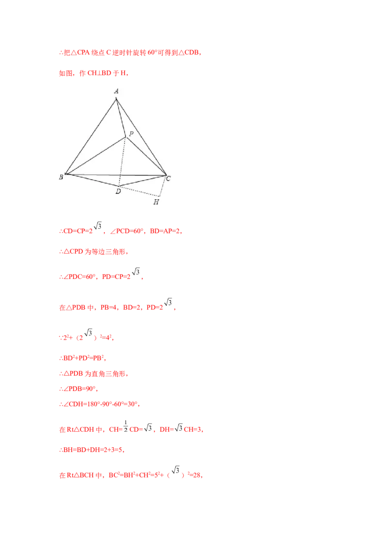 专题1.8直角三角形（培优篇）（专项练习）-八年级数学下册基础知识专项讲练（北师大版）_北师大初中数学_8下-北师大版初中数学_旧版-可参考_05习题试卷_1课时练习_同步练习（第3套）