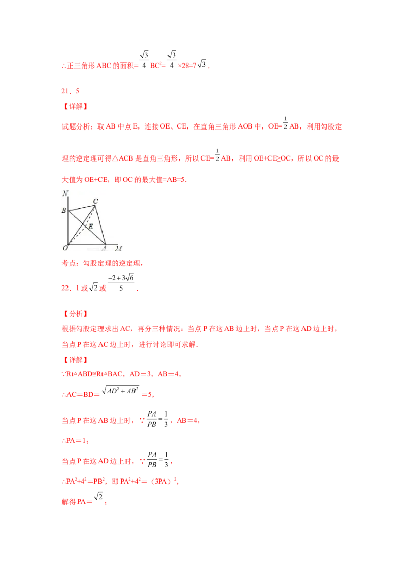 专题1.8直角三角形（培优篇）（专项练习）-八年级数学下册基础知识专项讲练（北师大版）_北师大初中数学_8下-北师大版初中数学_旧版-可参考_05习题试卷_1课时练习_同步练习（第3套）
