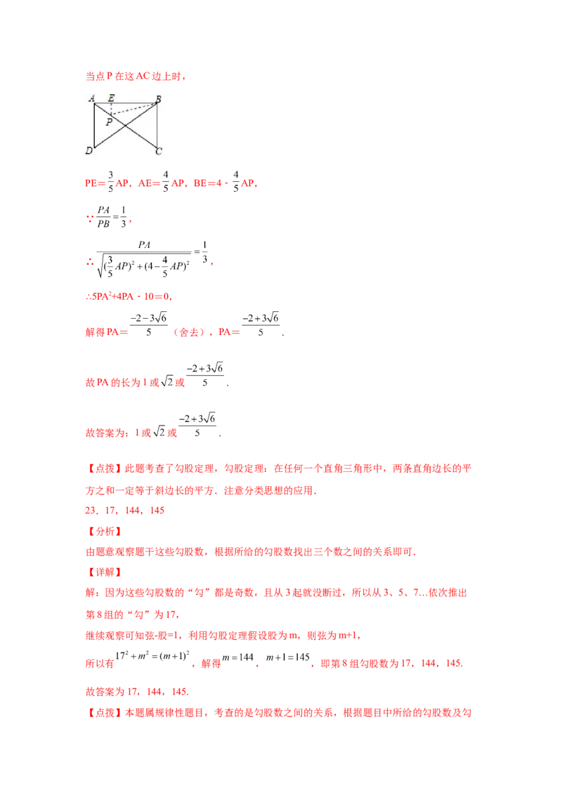 专题1.8直角三角形（培优篇）（专项练习）-八年级数学下册基础知识专项讲练（北师大版）_北师大初中数学_8下-北师大版初中数学_旧版-可参考_05习题试卷_1课时练习_同步练习（第3套）