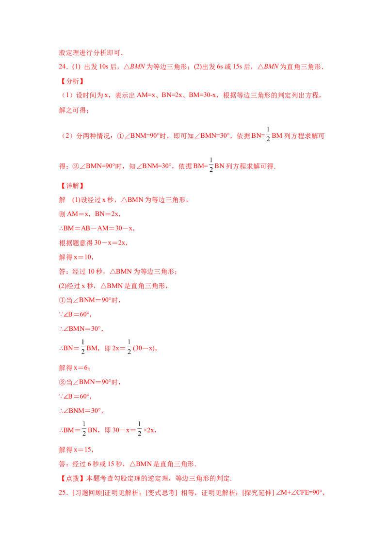 专题1.8直角三角形（培优篇）（专项练习）-八年级数学下册基础知识专项讲练（北师大版）_北师大初中数学_8下-北师大版初中数学_旧版-可参考_05习题试卷_1课时练习_同步练习（第3套）