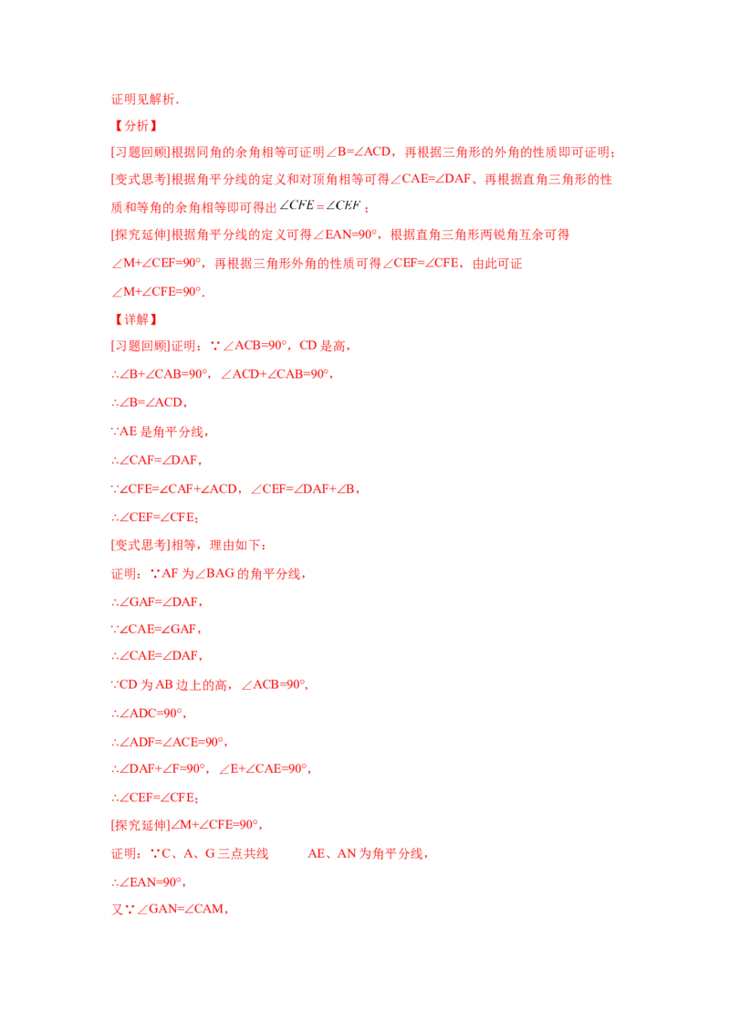专题1.8直角三角形（培优篇）（专项练习）-八年级数学下册基础知识专项讲练（北师大版）_北师大初中数学_8下-北师大版初中数学_旧版-可参考_05习题试卷_1课时练习_同步练习（第3套）