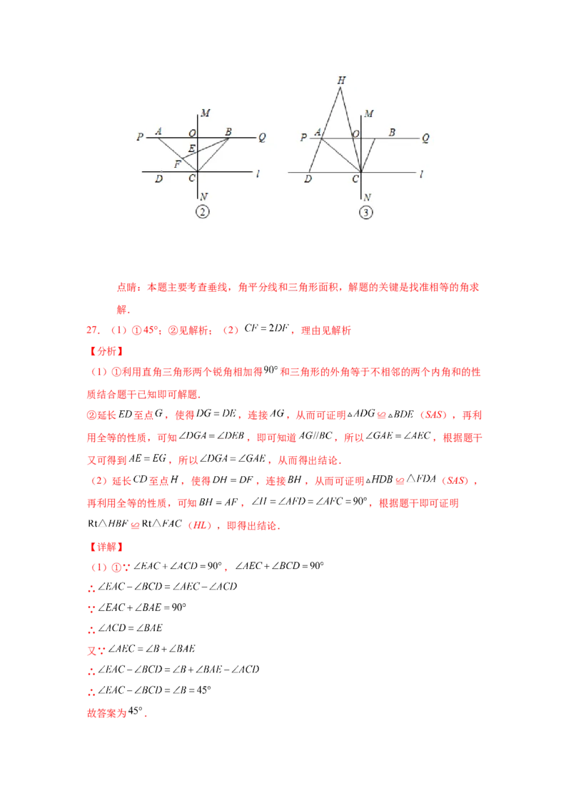 专题1.8直角三角形（培优篇）（专项练习）-八年级数学下册基础知识专项讲练（北师大版）_北师大初中数学_8下-北师大版初中数学_旧版-可参考_05习题试卷_1课时练习_同步练习（第3套）