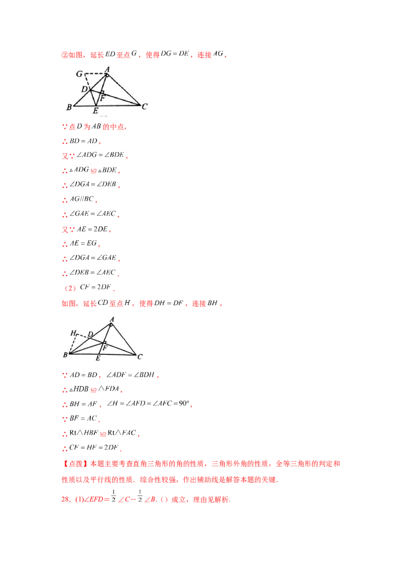 专题1.8直角三角形（培优篇）（专项练习）-八年级数学下册基础知识专项讲练（北师大版）_北师大初中数学_8下-北师大版初中数学_旧版-可参考_05习题试卷_1课时练习_同步练习（第3套）