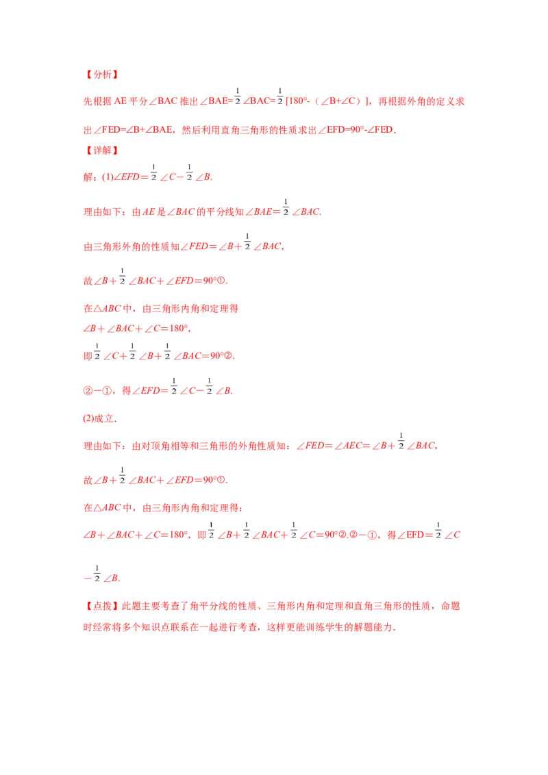 专题1.8直角三角形（培优篇）（专项练习）-八年级数学下册基础知识专项讲练（北师大版）_北师大初中数学_8下-北师大版初中数学_旧版-可参考_05习题试卷_1课时练习_同步练习（第3套）