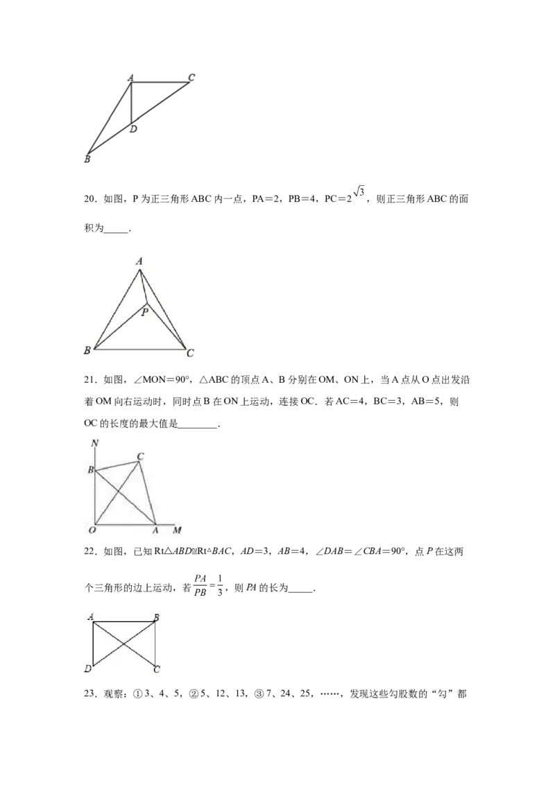 专题1.8直角三角形（培优篇）（专项练习）-八年级数学下册基础知识专项讲练（北师大版）_北师大初中数学_8下-北师大版初中数学_旧版-可参考_05习题试卷_1课时练习_同步练习（第3套）