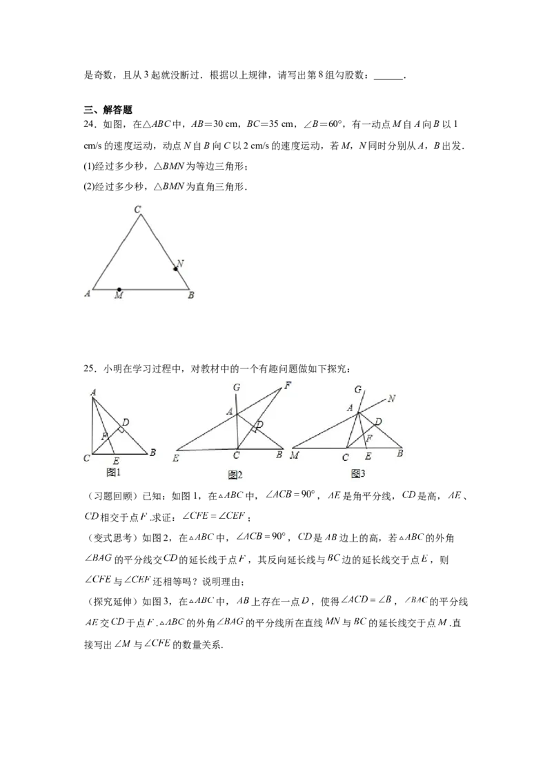 专题1.8直角三角形（培优篇）（专项练习）-八年级数学下册基础知识专项讲练（北师大版）_北师大初中数学_8下-北师大版初中数学_旧版-可参考_05习题试卷_1课时练习_同步练习（第3套）