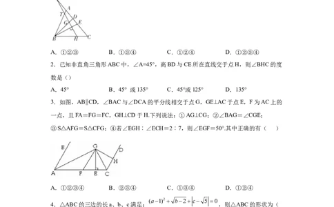 专题1.8直角三角形（培优篇）（专项练习）-八年级数学下册基础知识专项讲练（北师大版）_北师大初中数学_8下-北师大版初中数学_旧版-可参考_05习题试卷_1课时练习_同步练习（第3套）