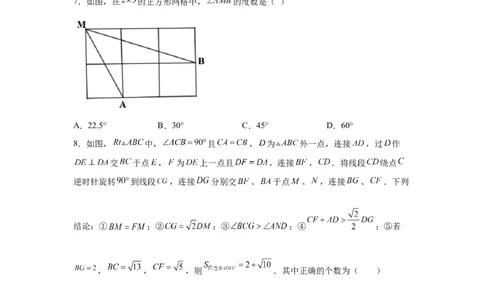 专题1.8直角三角形（培优篇）（专项练习）-八年级数学下册基础知识专项讲练（北师大版）_北师大初中数学_8下-北师大版初中数学_旧版-可参考_05习题试卷_1课时练习_同步练习（第3套）