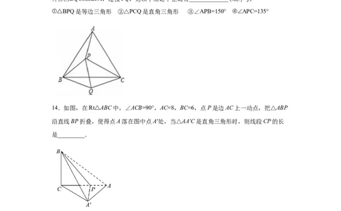 专题1.8直角三角形（培优篇）（专项练习）-八年级数学下册基础知识专项讲练（北师大版）_北师大初中数学_8下-北师大版初中数学_旧版-可参考_05习题试卷_1课时练习_同步练习（第3套）