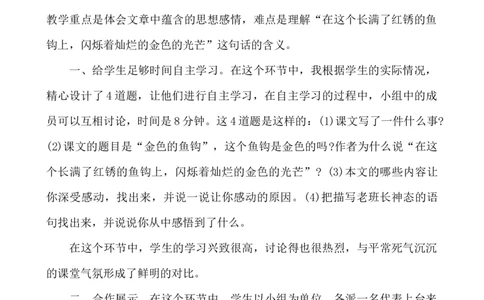 15金色的鱼钩教学反思_25秋1-6年级语文上册课件教案_25秋统编版语文六年级上册_统编版语文六年级上册教学资源包（25秋七彩课堂）_4.第四单元_15金色的鱼钩_辅教资源_教学反思