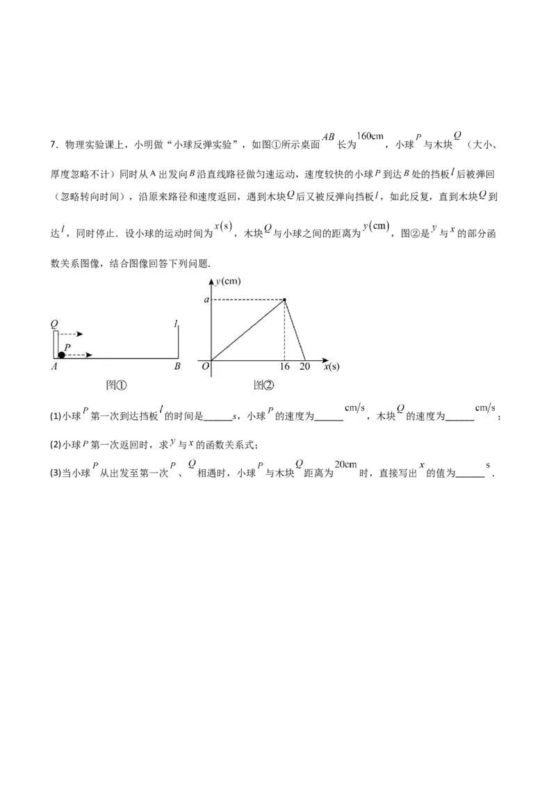 专题12一次函数实际应用的四类综合题型（压轴题专项训练）（学生版）_北师大初中数学_8上-北师大版初中数学_初中数学北师大8上-2025秋季新版_第二套推荐25_08专项讲练
