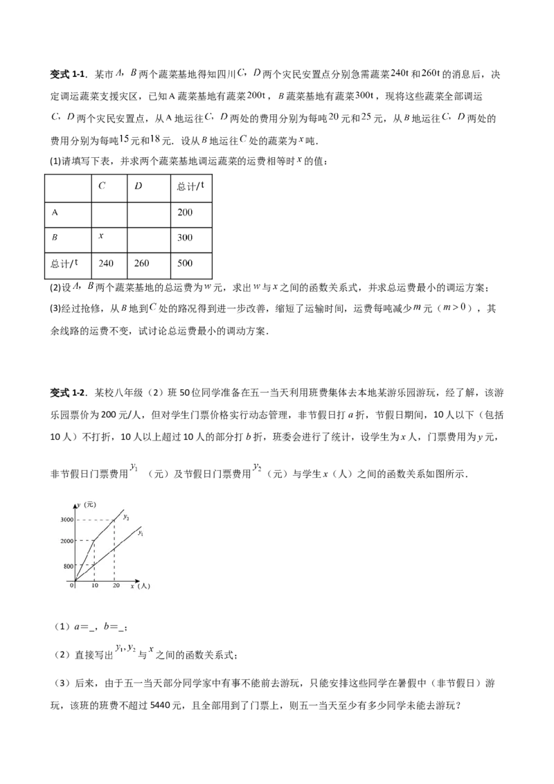 专题12一次函数实际应用的四类综合题型（压轴题专项训练）（学生版）_北师大初中数学_8上-北师大版初中数学_初中数学北师大8上-2025秋季新版_第二套推荐25_08专项讲练