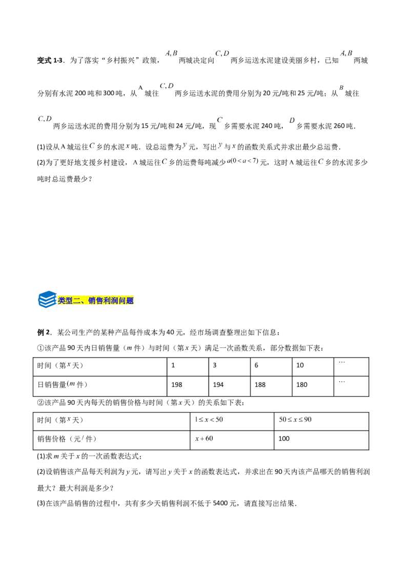 专题12一次函数实际应用的四类综合题型（压轴题专项训练）（学生版）_北师大初中数学_8上-北师大版初中数学_初中数学北师大8上-2025秋季新版_第二套推荐25_08专项讲练