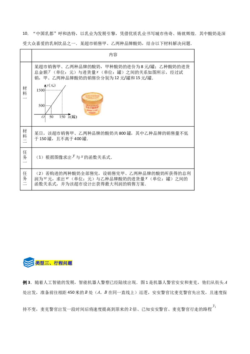 专题12一次函数实际应用的四类综合题型（压轴题专项训练）（学生版）_北师大初中数学_8上-北师大版初中数学_初中数学北师大8上-2025秋季新版_第二套推荐25_08专项讲练