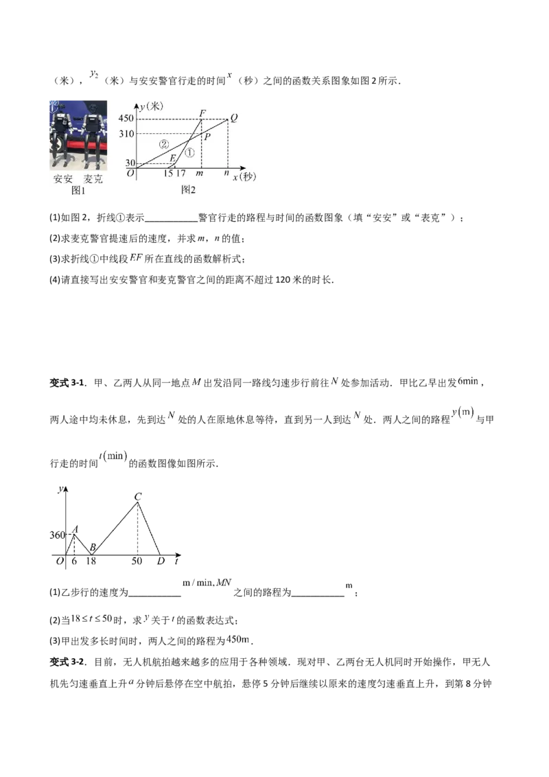 专题12一次函数实际应用的四类综合题型（压轴题专项训练）（学生版）_北师大初中数学_8上-北师大版初中数学_初中数学北师大8上-2025秋季新版_第二套推荐25_08专项讲练