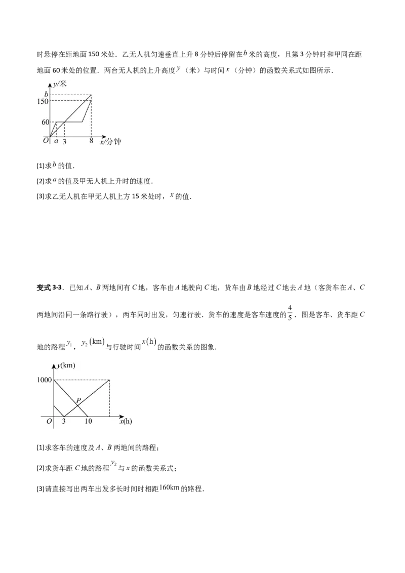 专题12一次函数实际应用的四类综合题型（压轴题专项训练）（学生版）_北师大初中数学_8上-北师大版初中数学_初中数学北师大8上-2025秋季新版_第二套推荐25_08专项讲练