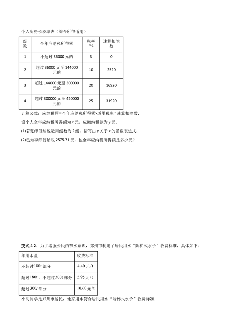 专题12一次函数实际应用的四类综合题型（压轴题专项训练）（学生版）_北师大初中数学_8上-北师大版初中数学_初中数学北师大8上-2025秋季新版_第二套推荐25_08专项讲练